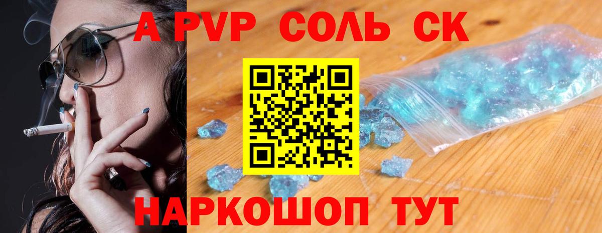 Альфа ПВП СК КРИС  Вход с VPN  Кинешма  Альфа ПВП кристаллы  как найти закладки  Альфа ПВП Crystall  A-PVP 