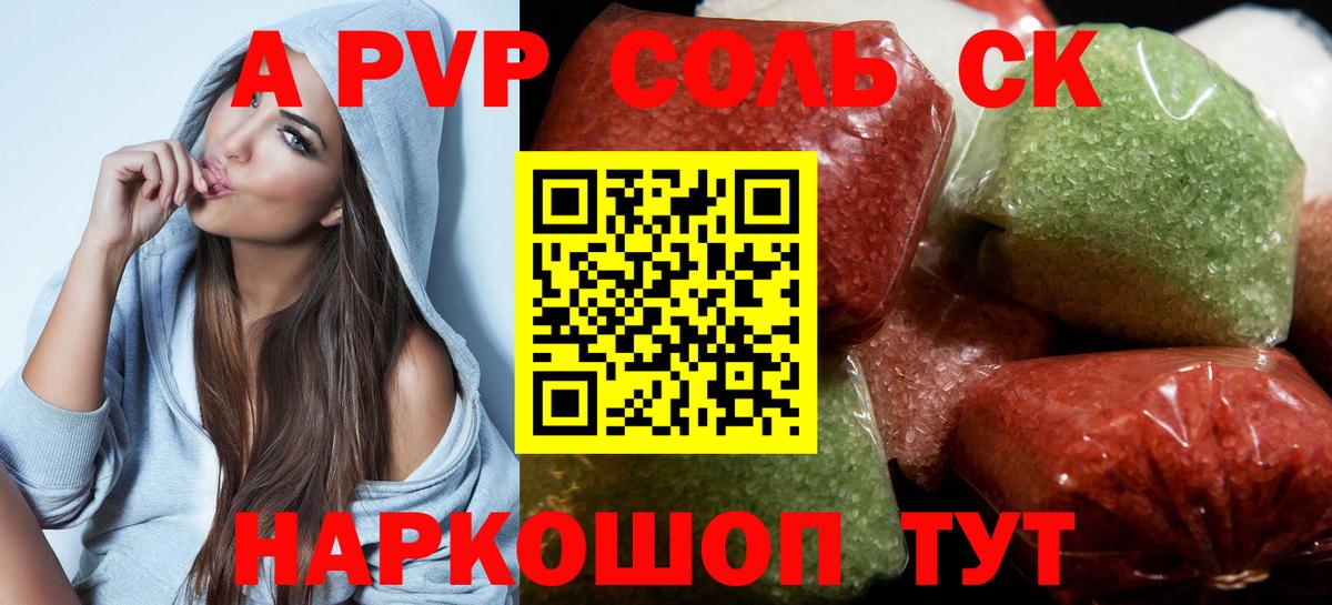 A-PVP крисы CK  Alfa_PVP СК КРИС  Кинешма 