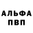 APVP кристаллы Vanblock