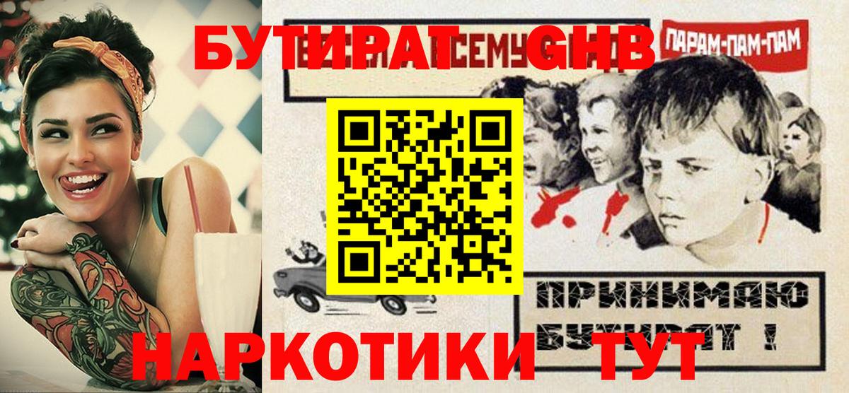 Бутират бутандиол Кинешма