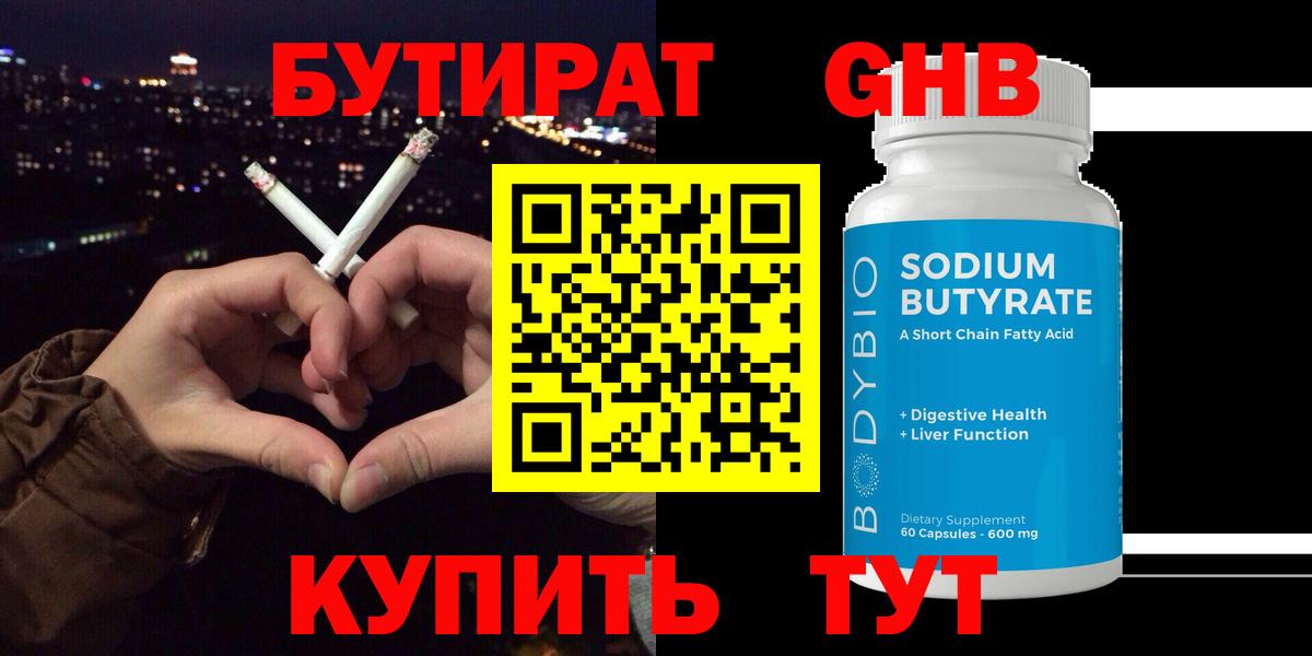 Бутират  Вход с VPN  Кинешма  БУТИРАТ буратино 