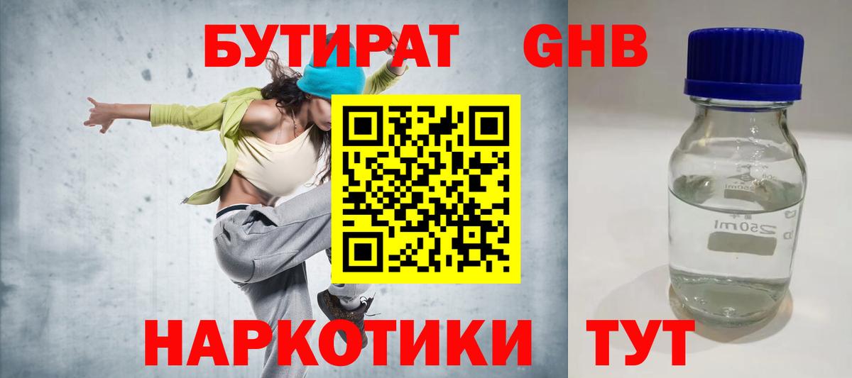 БУТИРАТ GHB  Кинешма 