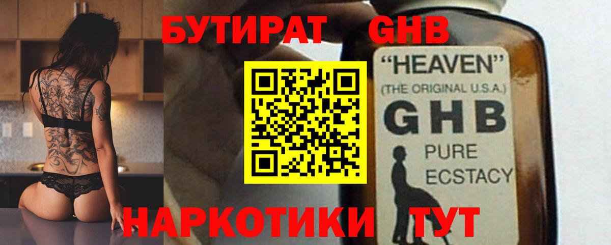 Бутират вода Кинешма