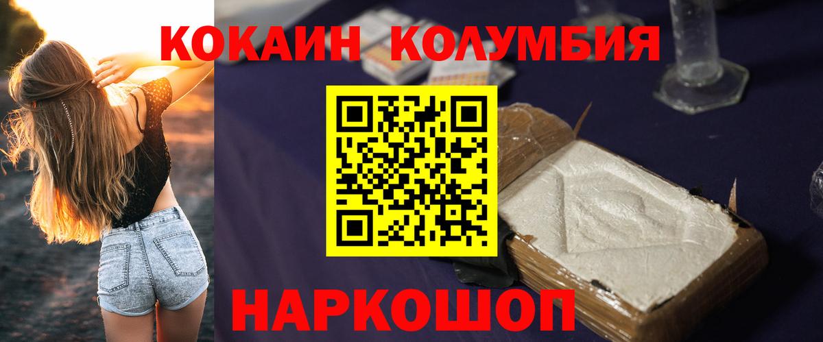 КОКАИН  Вход с VPN  Кинешма  Cocaine Fish Scale  COCAIN Columbia 