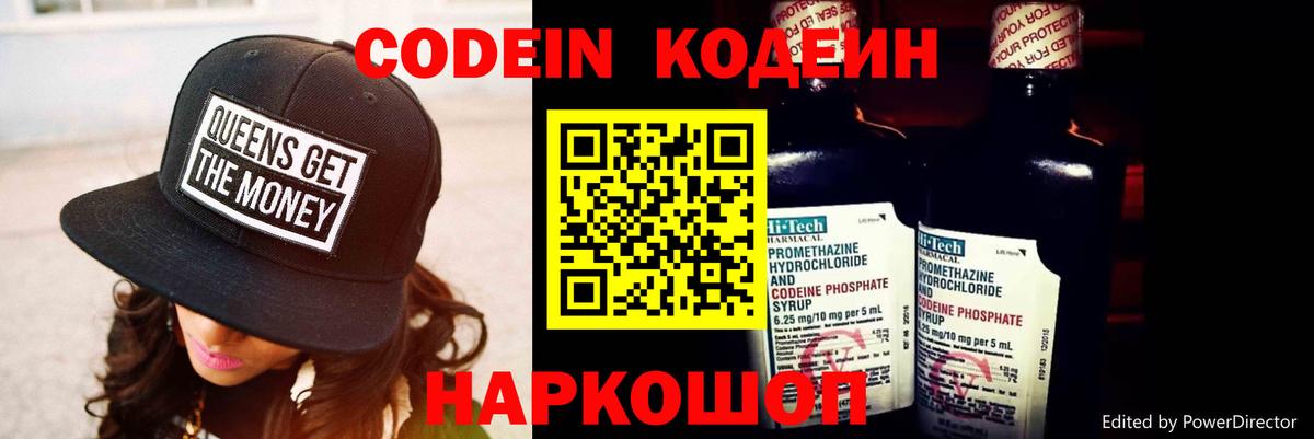 Кинешма  Codein напиток Lean (лин)  Codein напиток Lean (лин)  Вход с VPN 