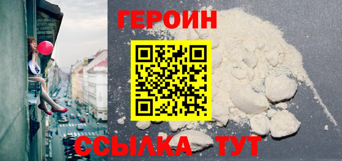 ГЕРОИН Heroin  ГЕРОИН  Кинешма 