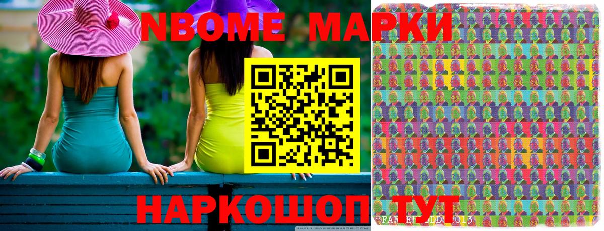 Марки N-bome 1,8мг Кинешма